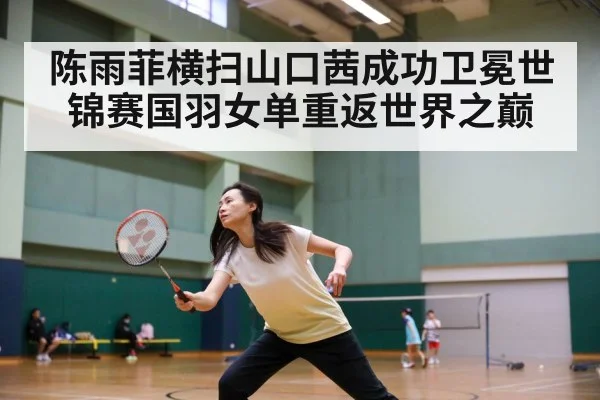 chinese female badminton player